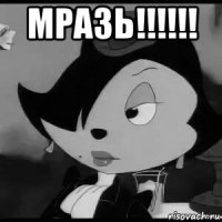 мразь!!!!!! 