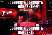 обновить обновить обновить обновить обновить обновить