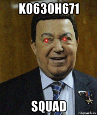 k0630h671 squad