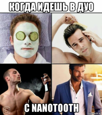 когда идешь в дуо с nanotooth