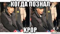когда познал kpop