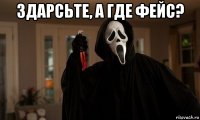 здарсьте, а где фейс? 