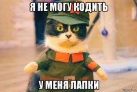 я не могу кодить у меня лапки