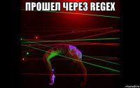 прошел через regex 