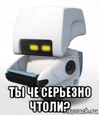  ты че серьезно чтоли?