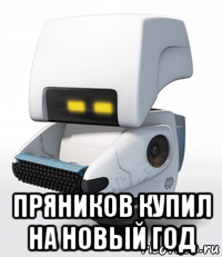  пряников купил на новый год