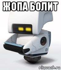 жопа болит 