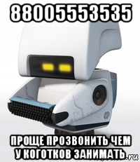 88005553535 проще прозвонить чем у коготков занимать