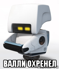  валли охренел