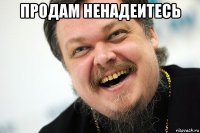 продам ненадеитесь 