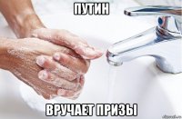 путин вручает призы