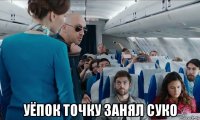 уёпок точку занял суко