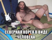  северная корея в виде человека