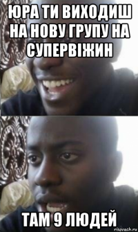 юра ти виходиш на нову групу на супервіжин там 9 людей