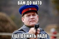 вам до нато еще дожить надо