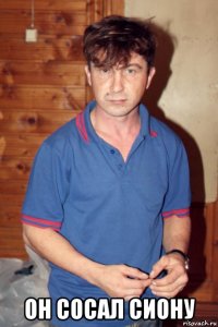  он сосал сиону