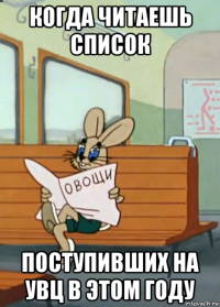 когда читаешь список поступивших на увц в этом году