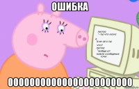 ошибка 00000000000000000000000