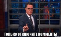  только отключите комменты