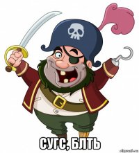  сугс, блть