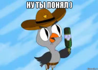 ну ты понял ) 