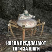  когда предлагают гиги за шаги