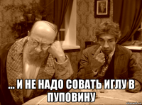  ... и не надо совать иглу в пуповину