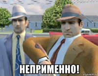  неприменно!