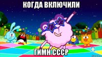 когда включили гимн ссср