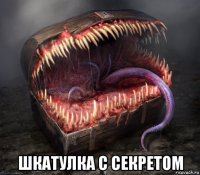  шкатулка с секретом