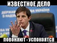 известное дело повоняют - успокоятся