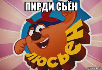 пирди сьён 