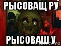 рысоващ ру рысоваш у