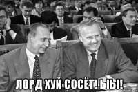  лорд хуй сосёт! ыы!