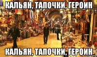 кальян, тапочки, героин кальян, тапочки, героин
