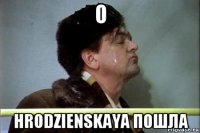 о hrodzienskaya пошла