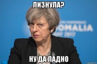 лизнула? ну да ладно