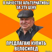 в качестве альтернативы за эту цену предлагаю купить велосипед