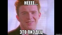 нееее.... это пиздец