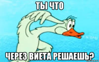 ты что через виета решаешь?