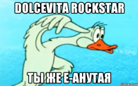 dolcevita rockstar ты же е-анутая