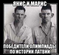 янис и марис победители олимпиады по истории латвии