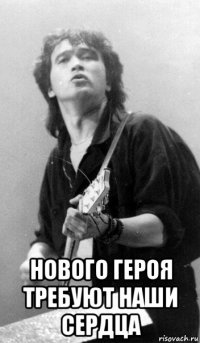  нового героя требуют наши сердца