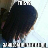 this is зайцева!1!!!!1111!1!11!!!!