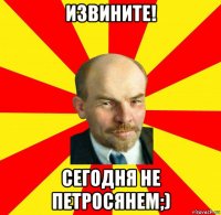 извините! сегодня не петросянем;)