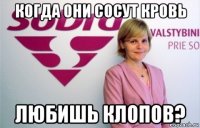 когда они сосут кровь любишь клопов?