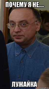 почему я не.... лужайка