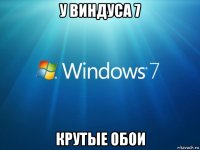 у виндуса 7 крутые обои