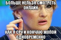 больше нельзя смотреть онлайн как я сру и кончаю жопой одновременно