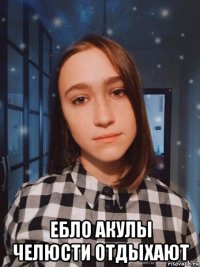  ебло акулы челюсти отдыхают